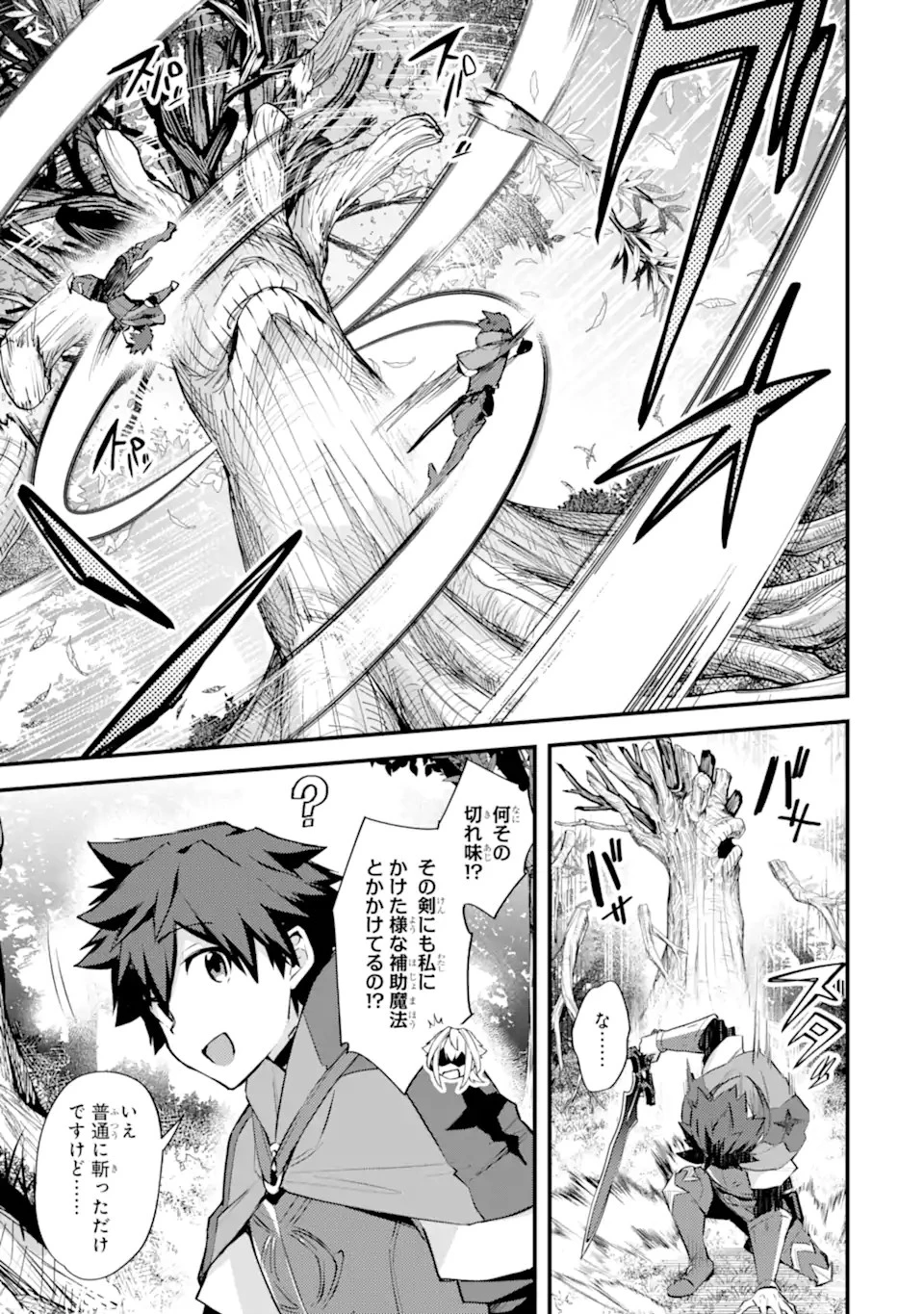 二度転生した少年はSランク冒険者として平穏に過ごす～前世が 第26話 - 21