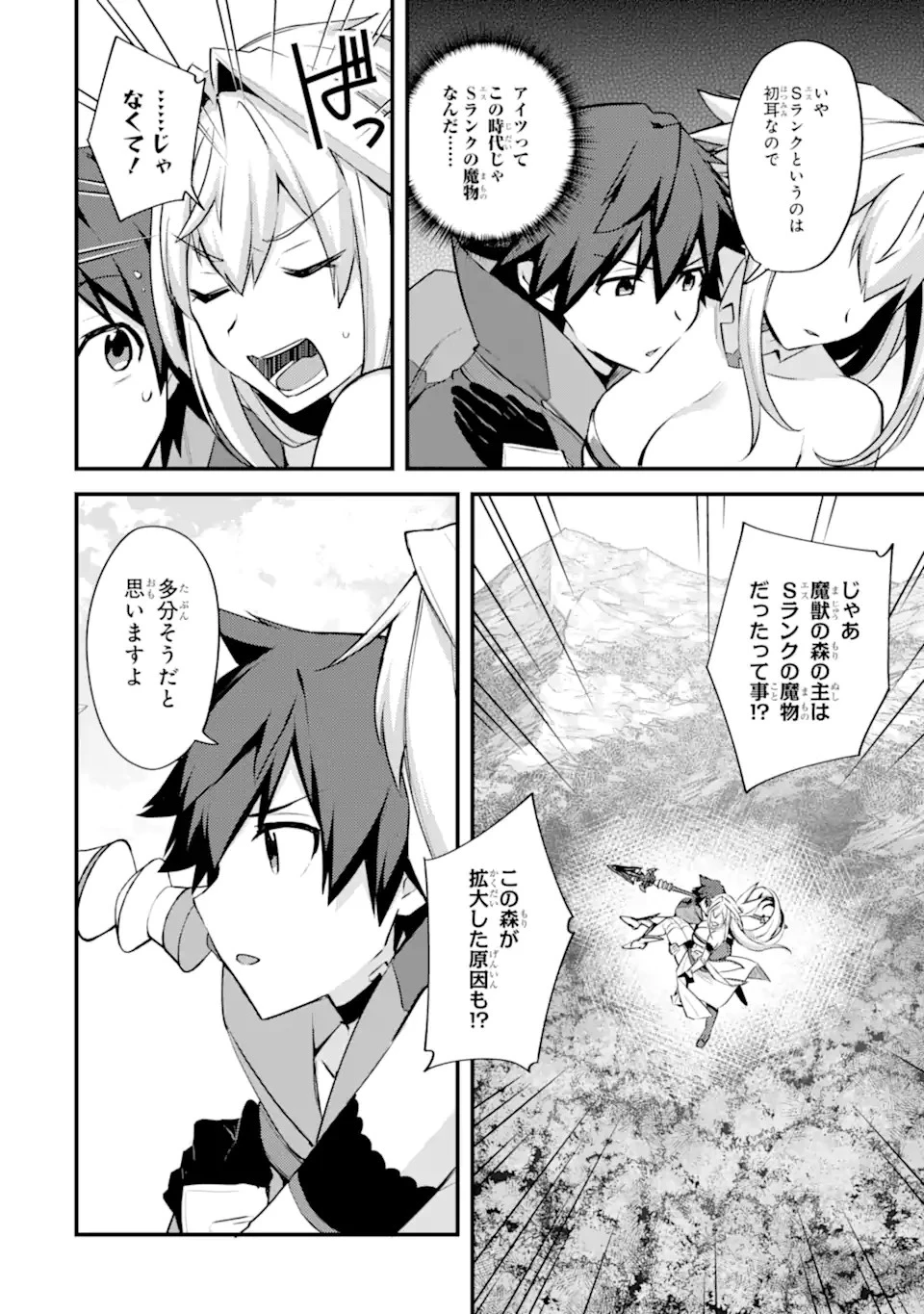 二度転生した少年はSランク冒険者として平穏に過ごす～前世が 第27.1話 - 2