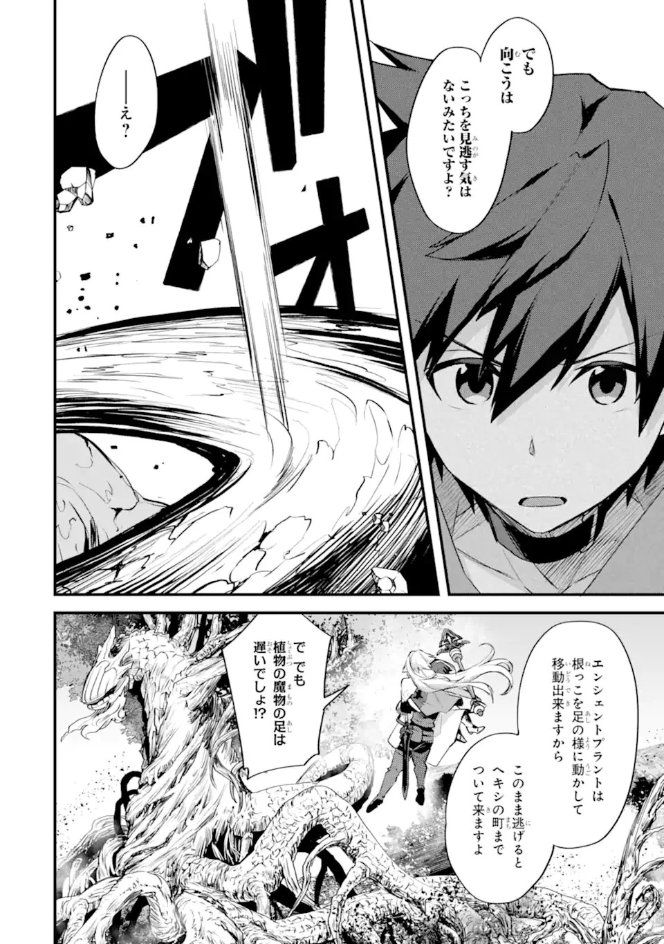 二度転生した少年はSランク冒険者として平穏に過ごす～前世が 第27.1話 - 4