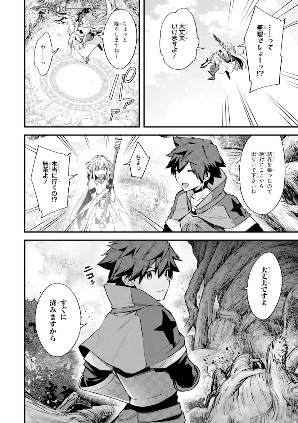 二度転生した少年はSランク冒険者として平穏に過ごす～前世が 第27.1話 - 6