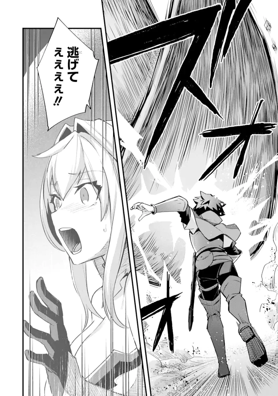 二度転生した少年はSランク冒険者として平穏に過ごす～前世が 第27.1話 - 8