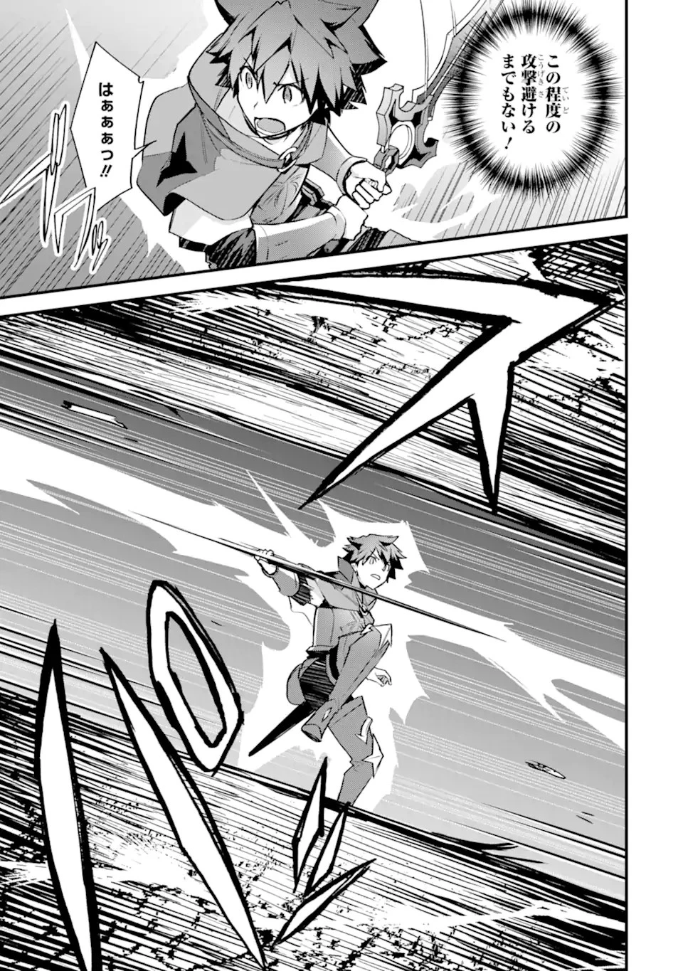 二度転生した少年はSランク冒険者として平穏に過ごす～前世が 第27.1話 - 9