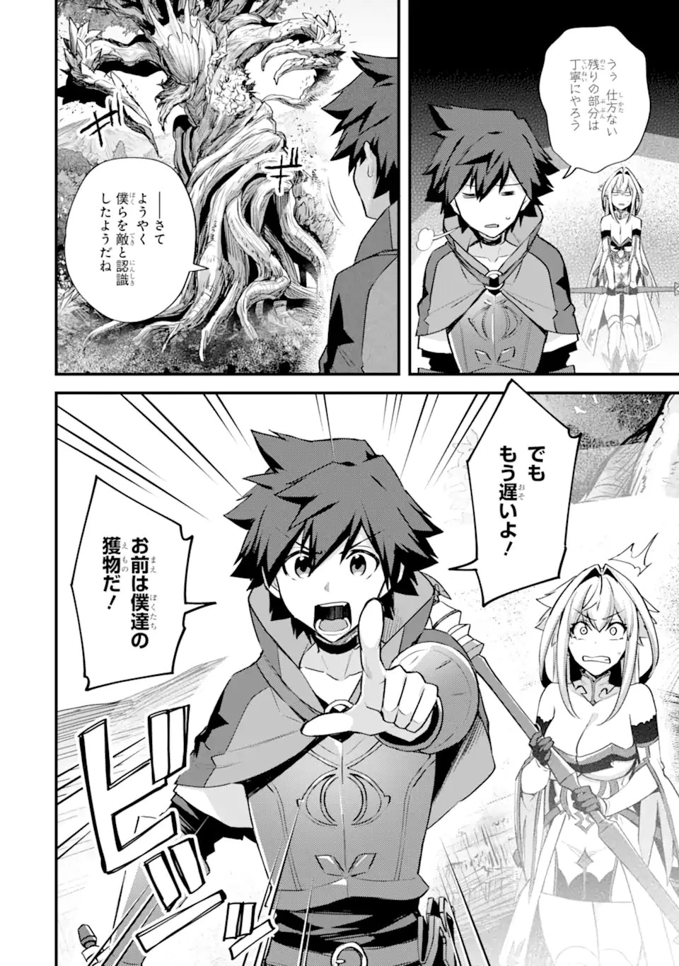 二度転生した少年はSランク冒険者として平穏に過ごす～前世が 第27.1話 - 12