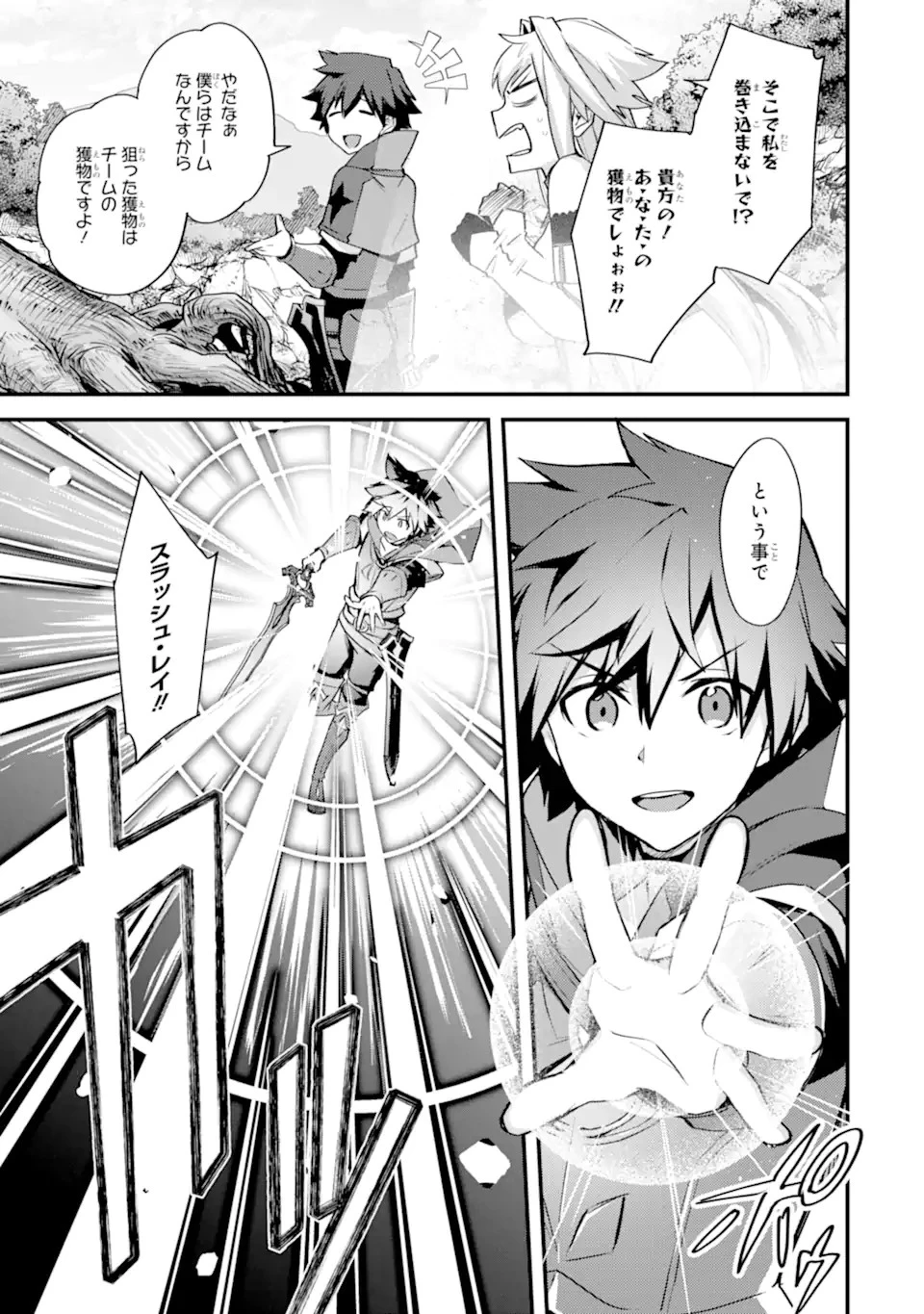 二度転生した少年はSランク冒険者として平穏に過ごす～前世が 第27.1話 - 13