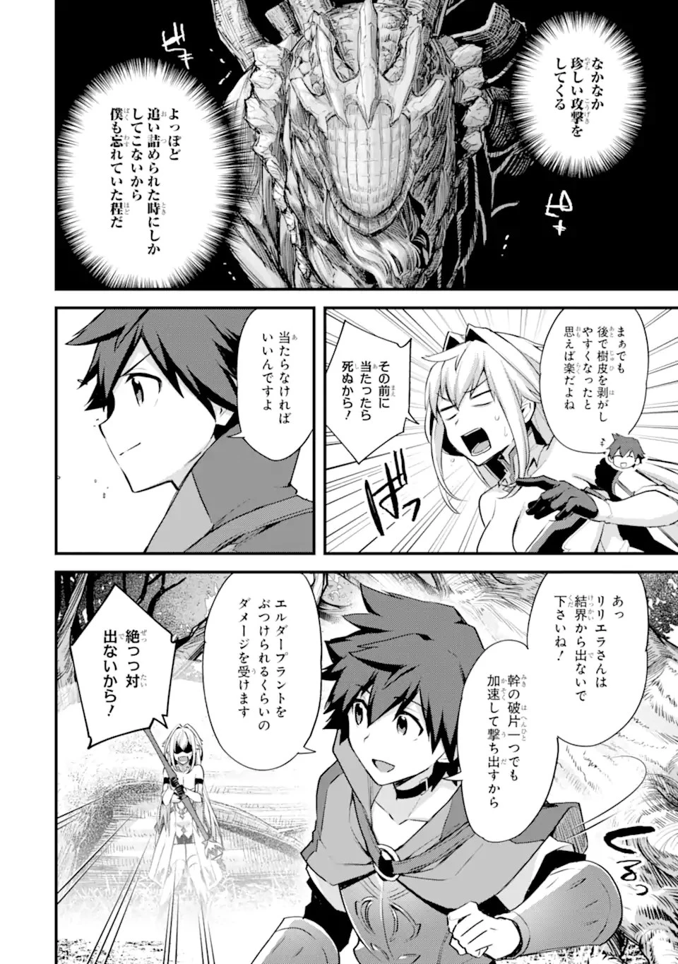 二度転生した少年はSランク冒険者として平穏に過ごす～前世が 第27.2話 - 1