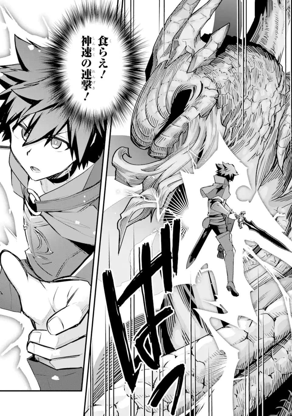 二度転生した少年はSランク冒険者として平穏に過ごす～前世が 第27.2話 - 4