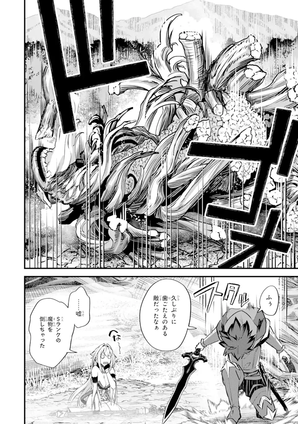 二度転生した少年はSランク冒険者として平穏に過ごす～前世が 第27.2話 - 7