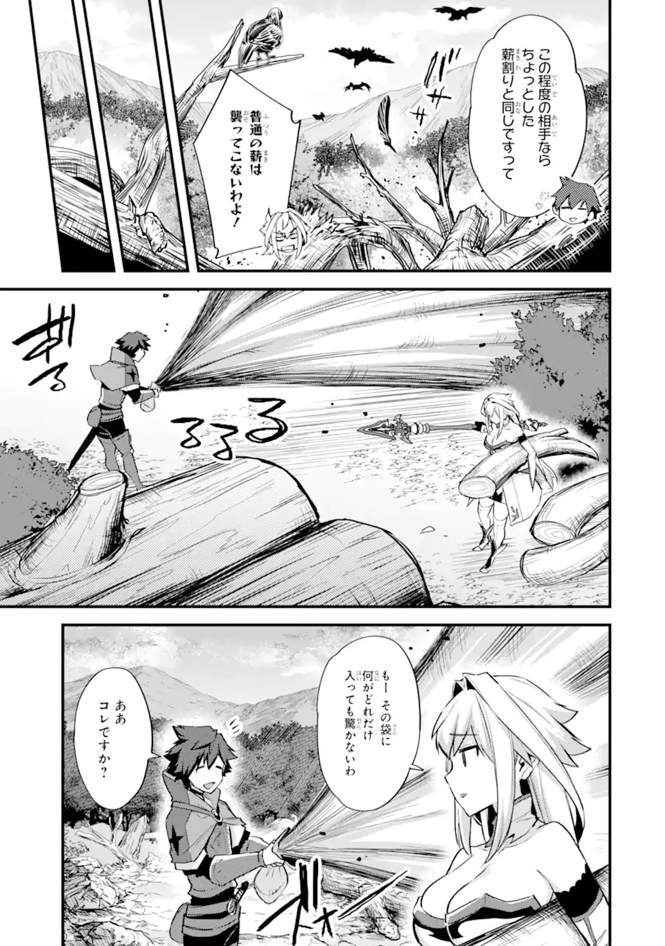 二度転生した少年はSランク冒険者として平穏に過ごす～前世が 第27.2話 - 8