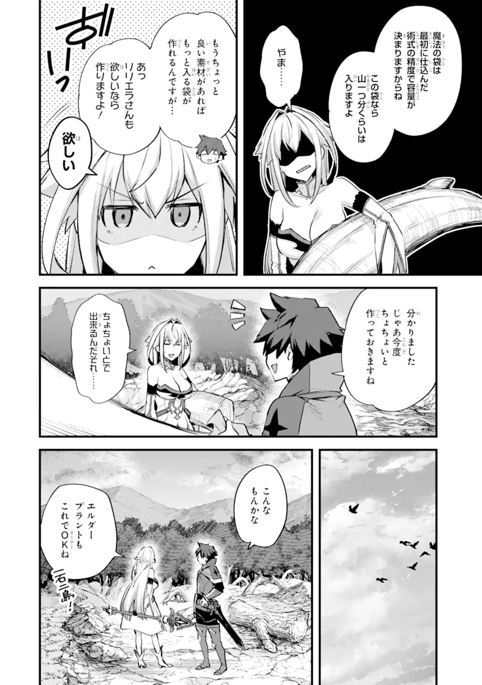 二度転生した少年はSランク冒険者として平穏に過ごす～前世が 第27.2話 - 9