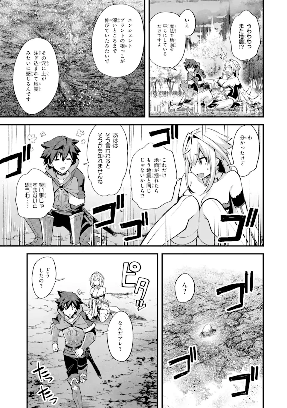 二度転生した少年はSランク冒険者として平穏に過ごす～前世が 第27.2話 - 12