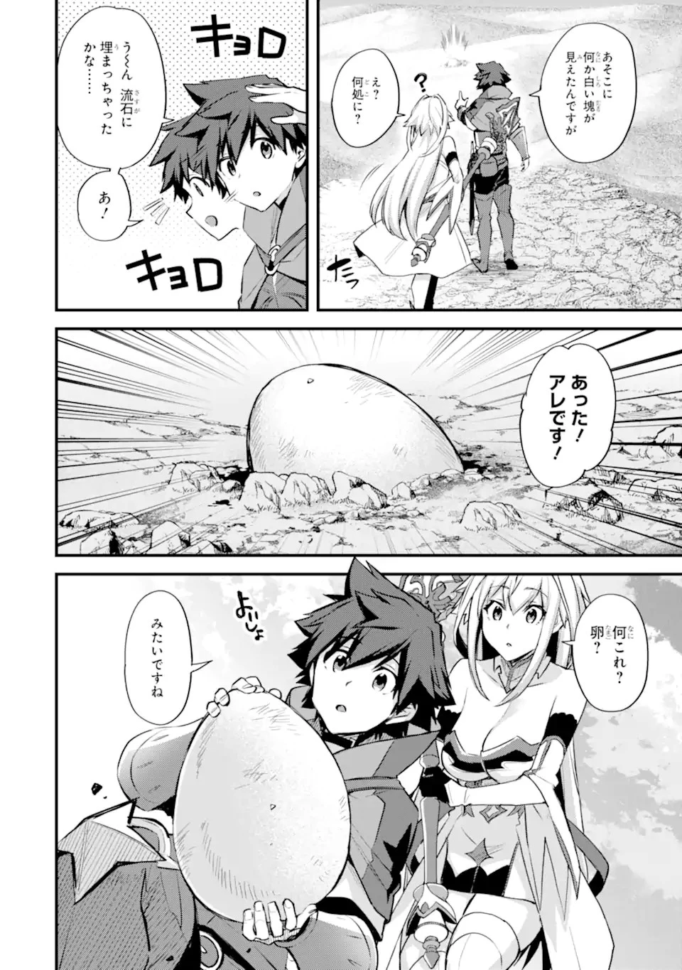 二度転生した少年はSランク冒険者として平穏に過ごす～前世が 第27.2話 - 13