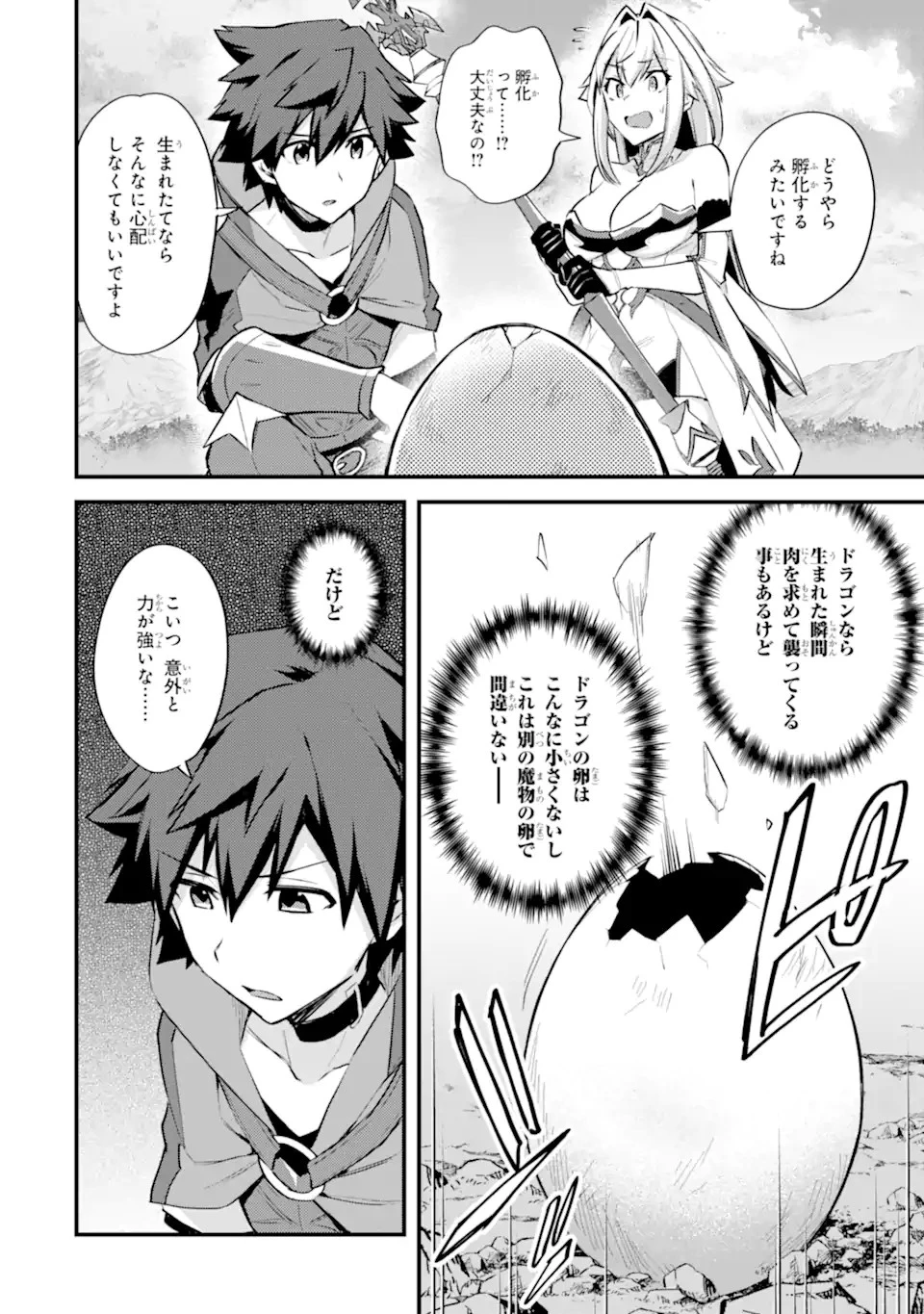 二度転生した少年はSランク冒険者として平穏に過ごす～前世が 第27.2話 - 15