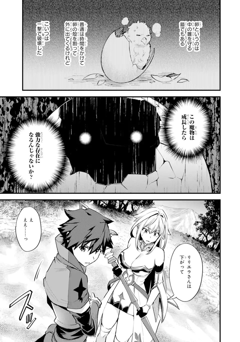 二度転生した少年はSランク冒険者として平穏に過ごす～前世が 第27.2話 - 16