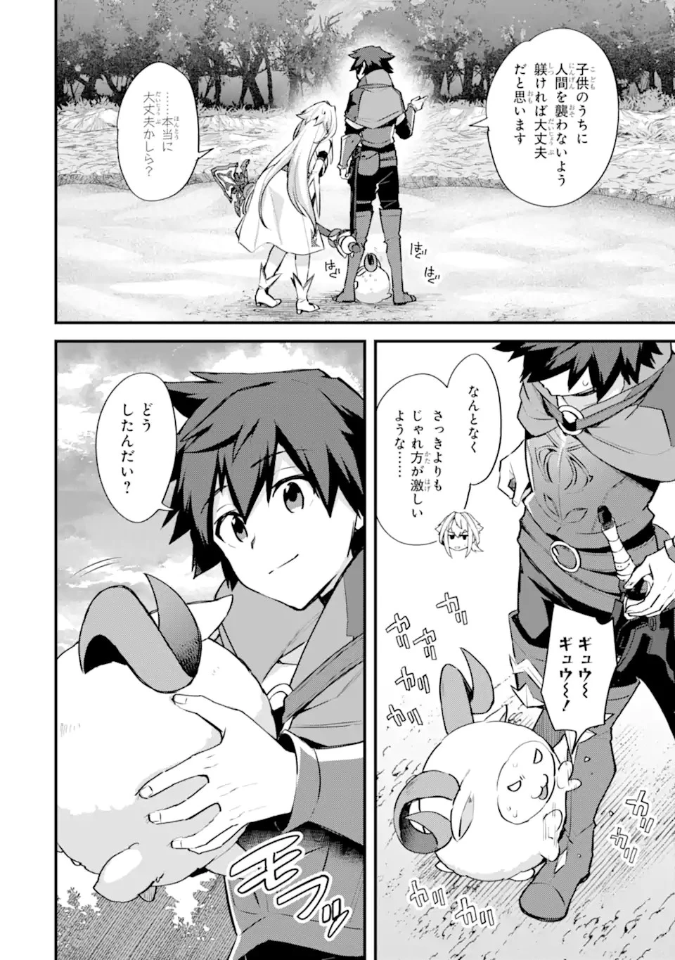 二度転生した少年はSランク冒険者として平穏に過ごす～前世が 第28.1話 - 6