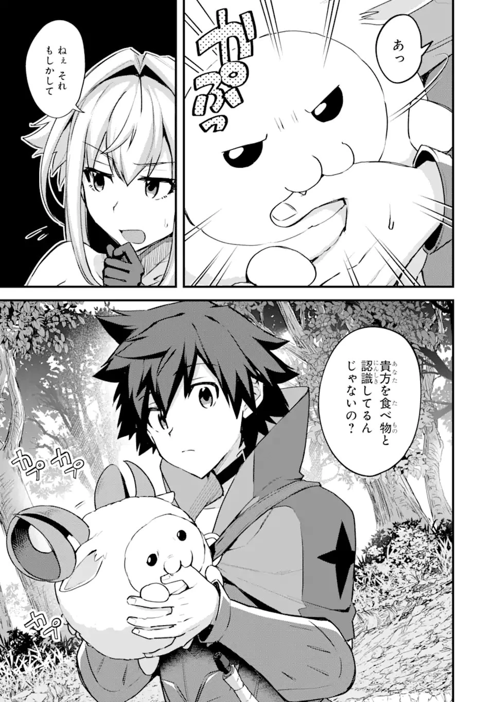 二度転生した少年はSランク冒険者として平穏に過ごす～前世が 第28.1話 - 7