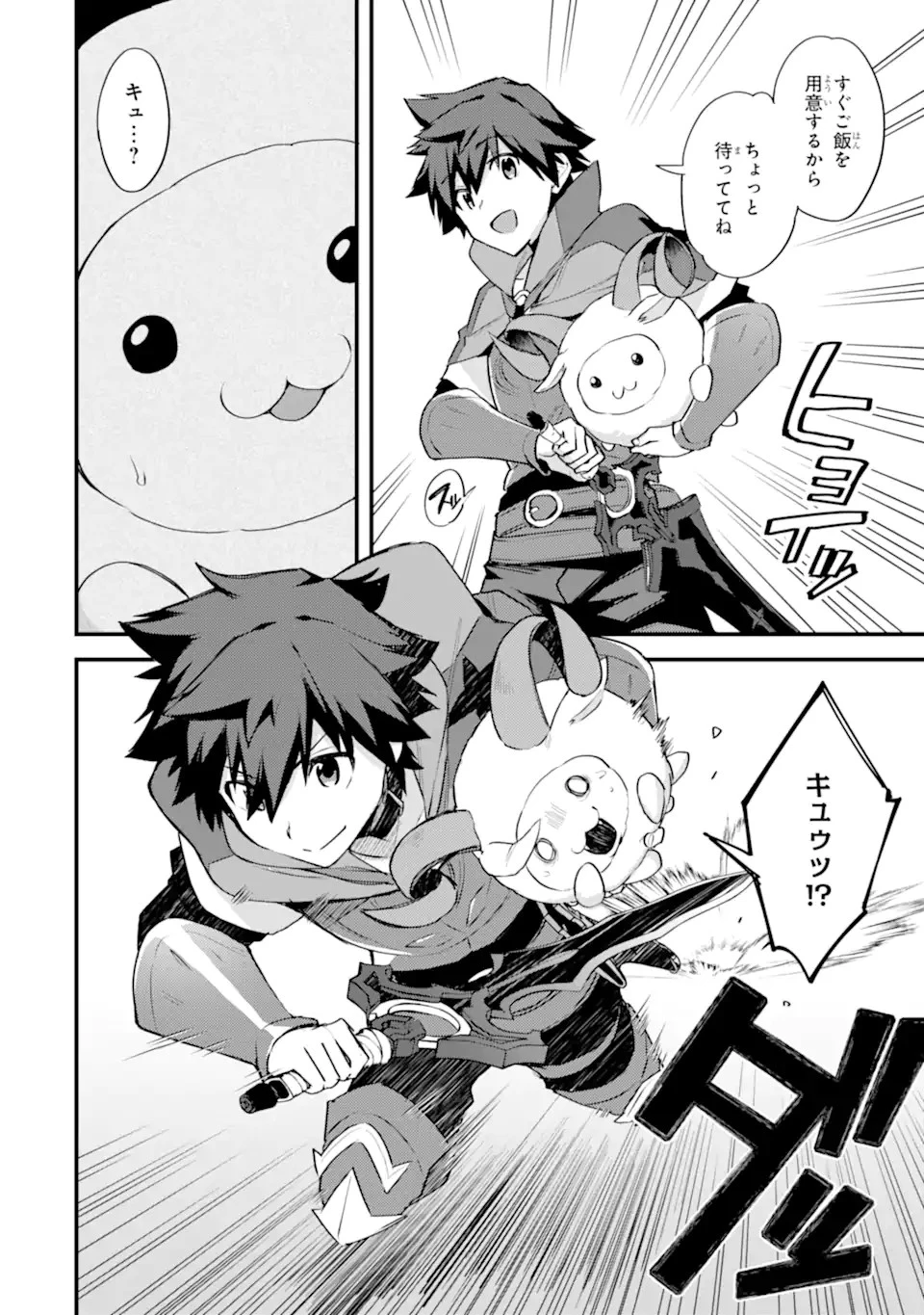 二度転生した少年はSランク冒険者として平穏に過ごす～前世が 第28.1話 - 10