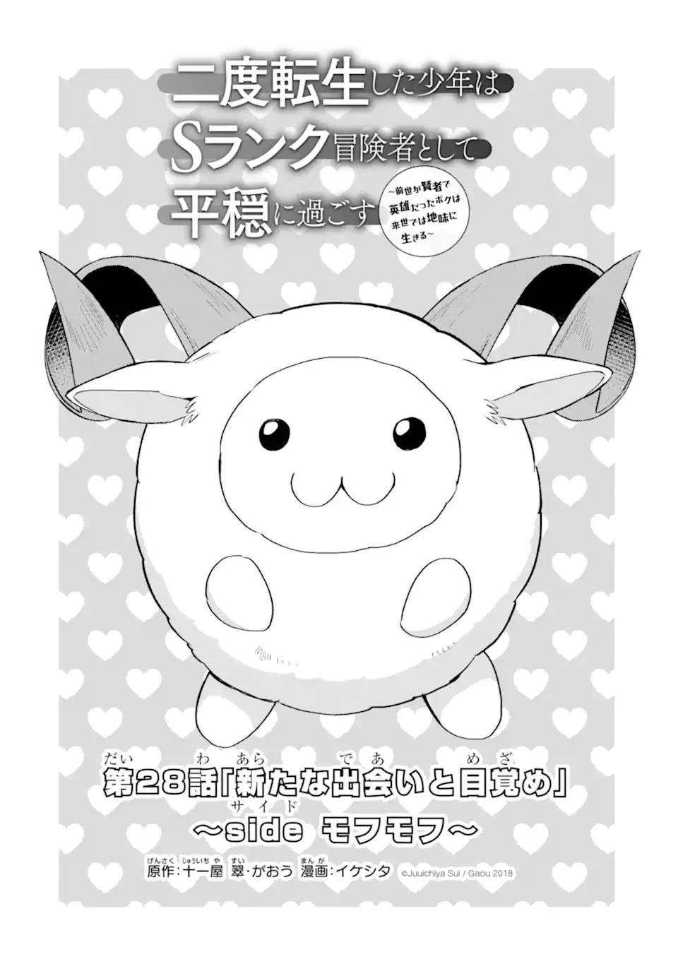 二度転生した少年はSランク冒険者として平穏に過ごす～前世が 第28.2話 - 1