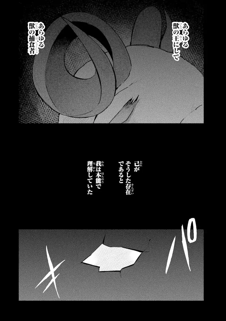 二度転生した少年はSランク冒険者として平穏に過ごす～前世が 第28.2話 - 3