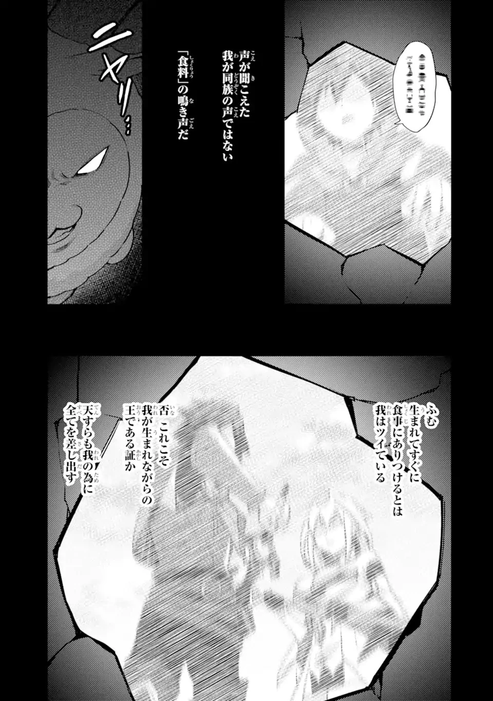 二度転生した少年はSランク冒険者として平穏に過ごす～前世が 第28.2話 - 4