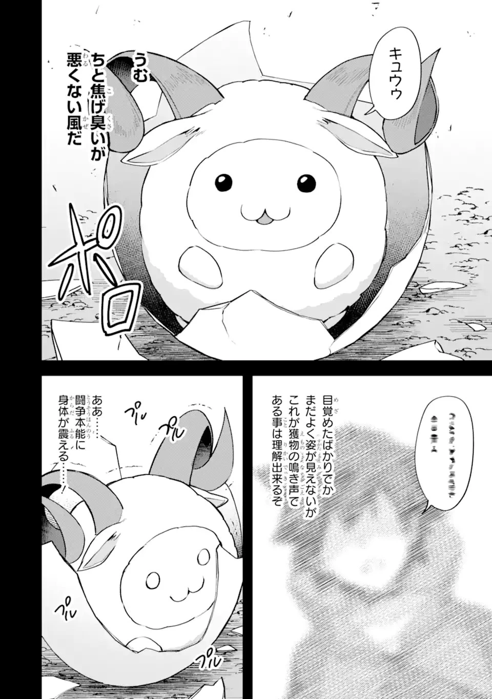 二度転生した少年はSランク冒険者として平穏に過ごす～前世が 第28.2話 - 5