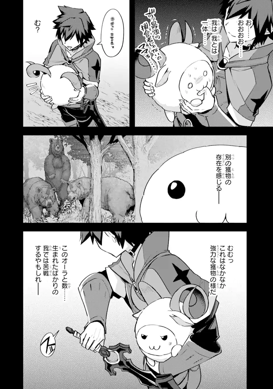 二度転生した少年はSランク冒険者として平穏に過ごす～前世が 第28.2話 - 9