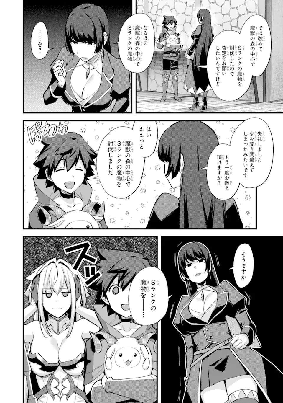 二度転生した少年はSランク冒険者として平穏に過ごす～前世が 第29.1話 - 4