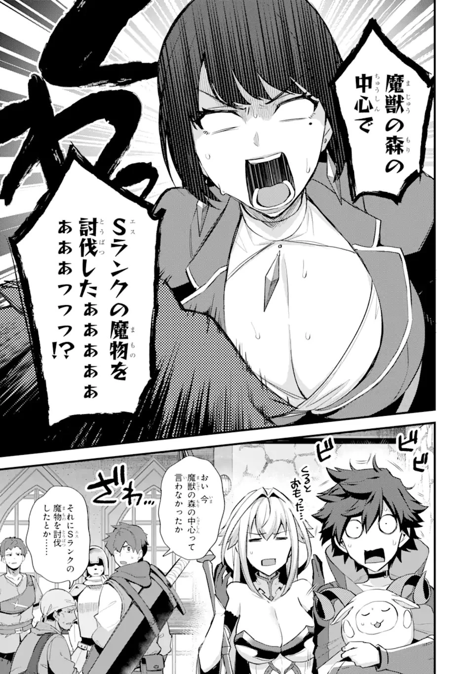 二度転生した少年はSランク冒険者として平穏に過ごす～前世が 第29.1話 - 5