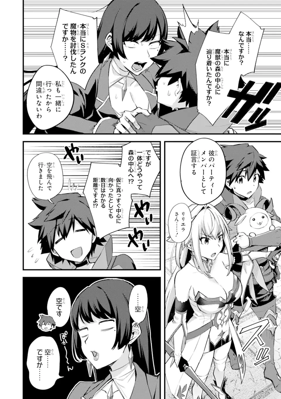 二度転生した少年はSランク冒険者として平穏に過ごす～前世が 第29.1話 - 6