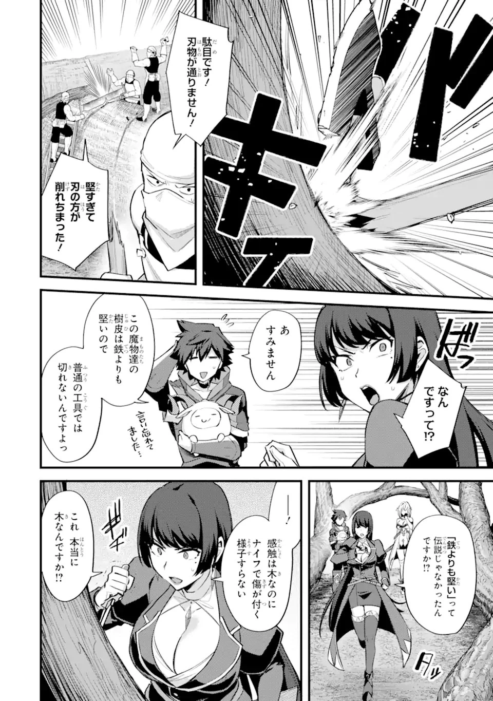 二度転生した少年はSランク冒険者として平穏に過ごす～前世が 第29.1話 - 10