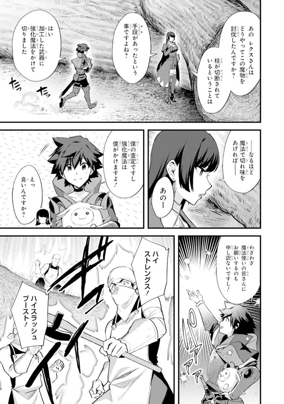 二度転生した少年はSランク冒険者として平穏に過ごす～前世が 第29.1話 - 11