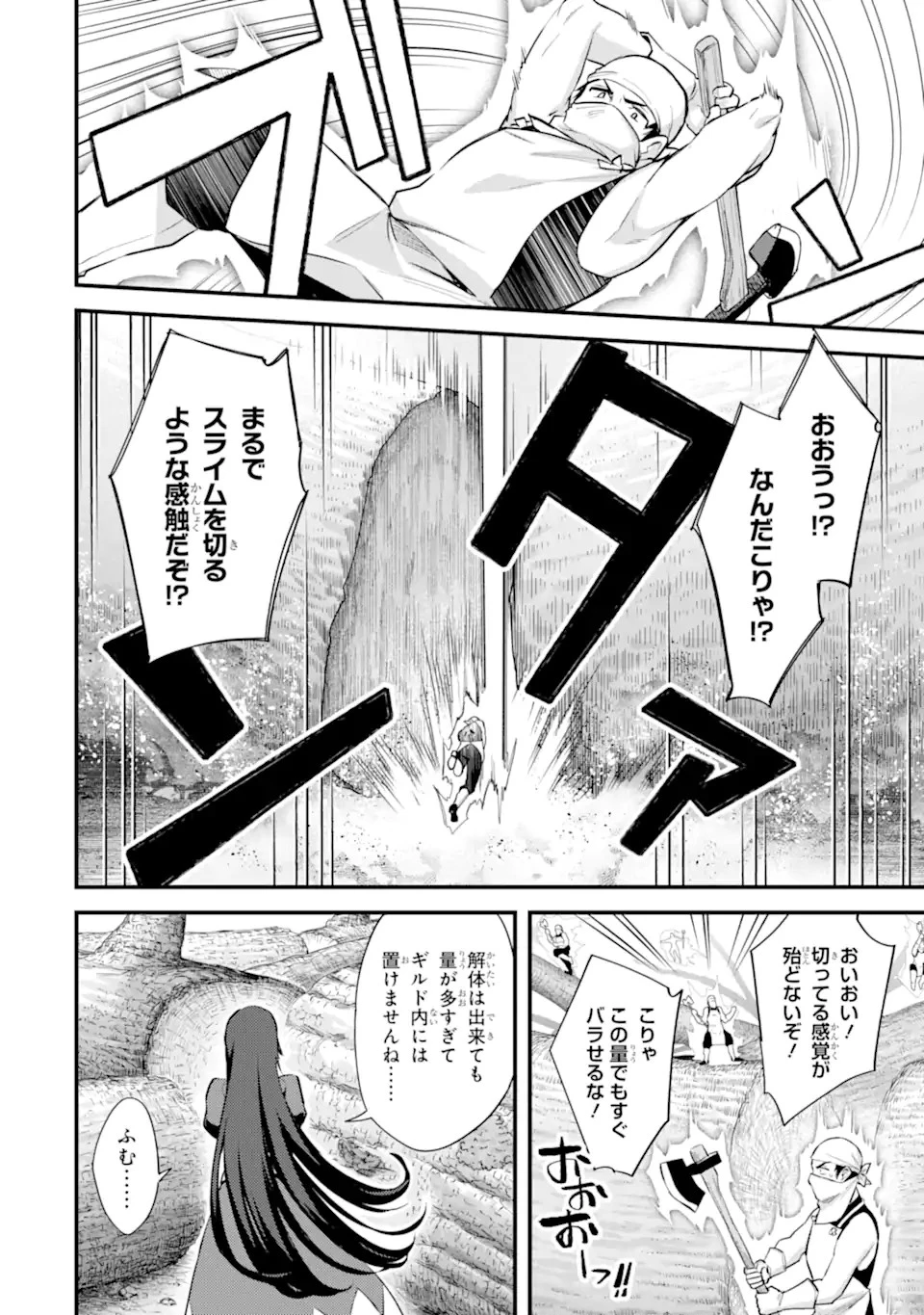 二度転生した少年はSランク冒険者として平穏に過ごす～前世が 第29.1話 - 12