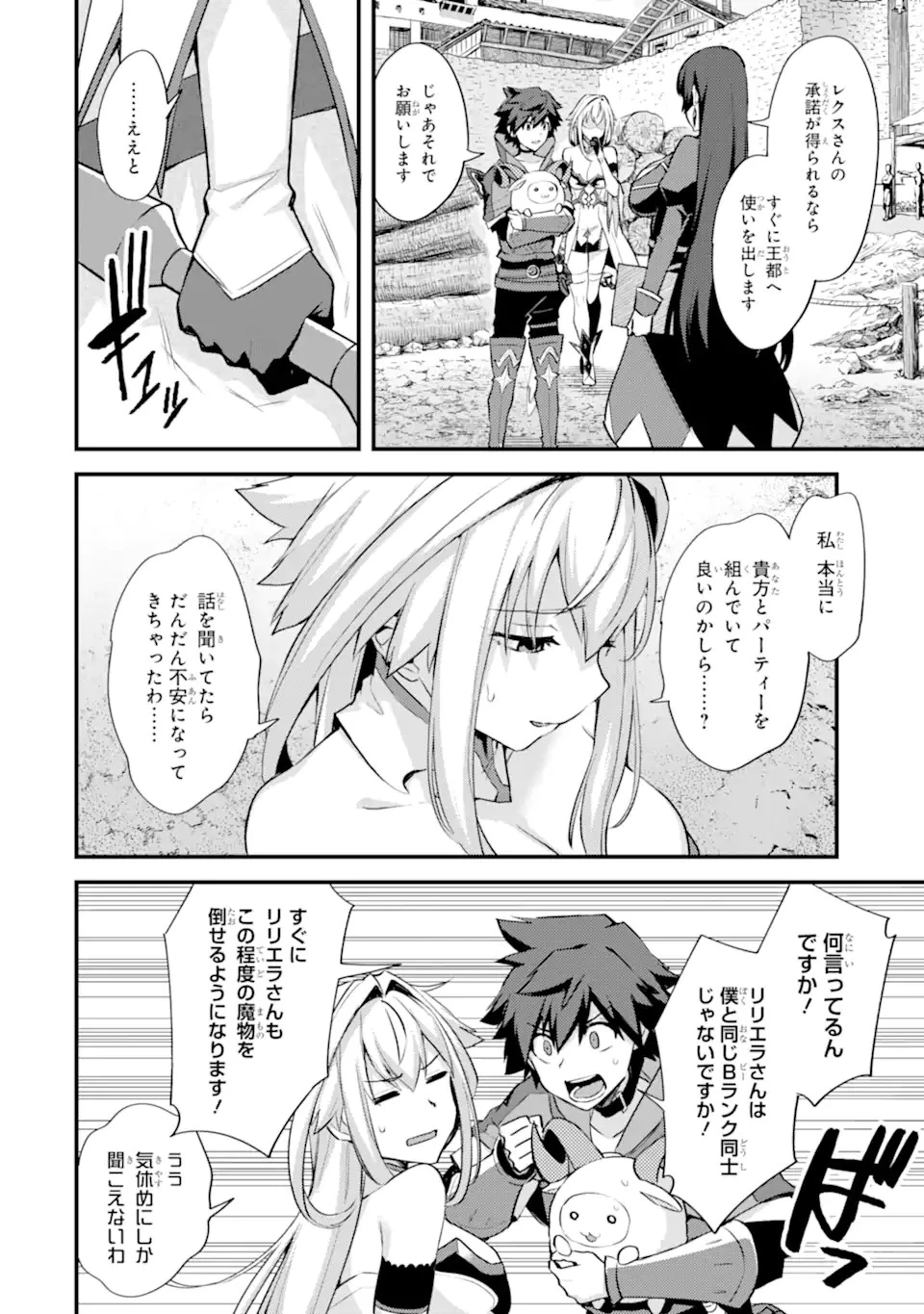 二度転生した少年はSランク冒険者として平穏に過ごす～前世が 第29.1話 - 14