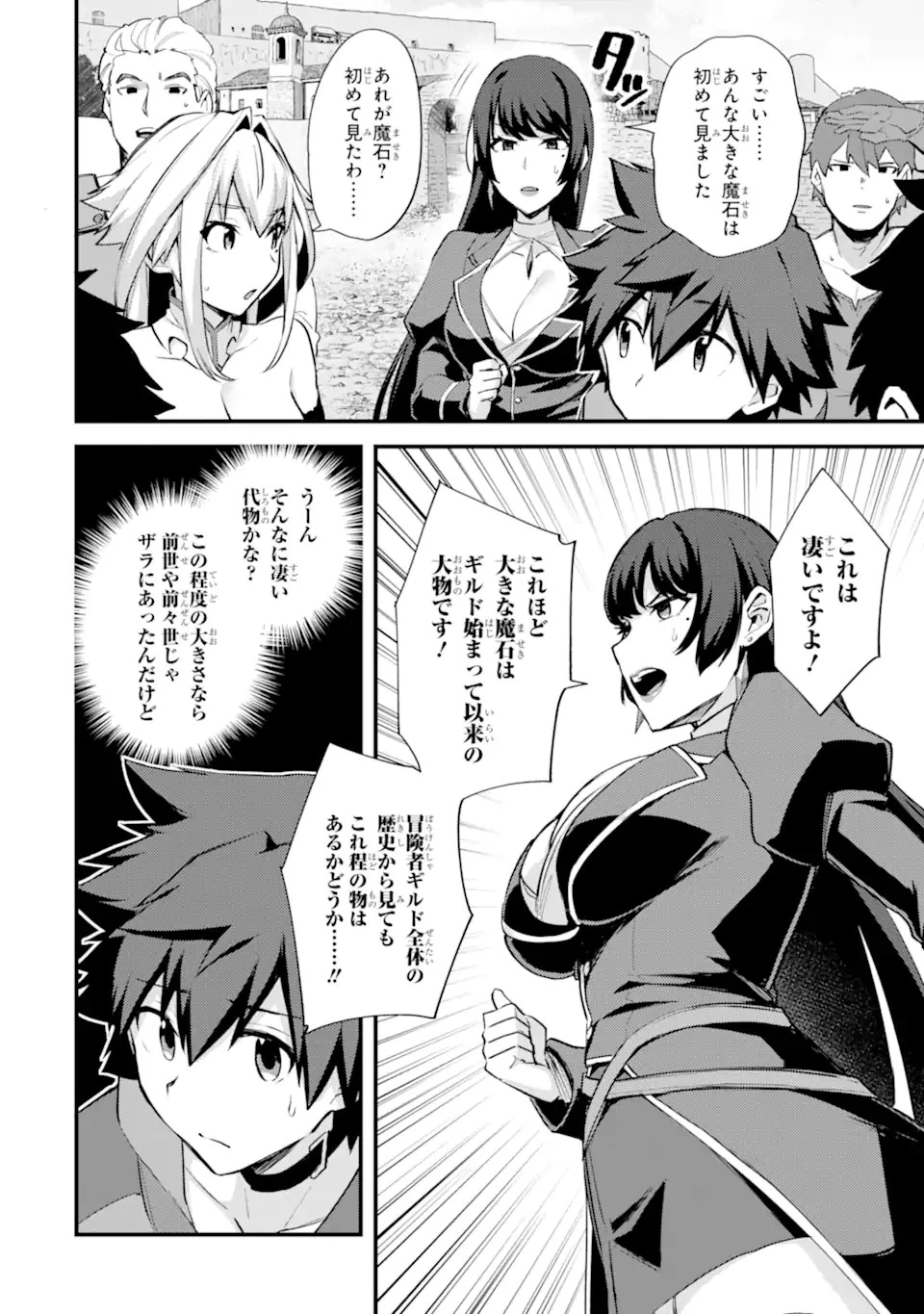 二度転生した少年はSランク冒険者として平穏に過ごす～前世が 第29.1話 - 16