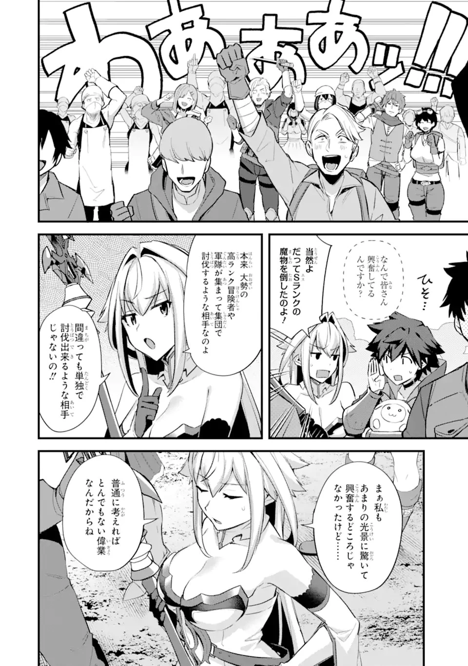 二度転生した少年はSランク冒険者として平穏に過ごす～前世が 第29.1話 - 18