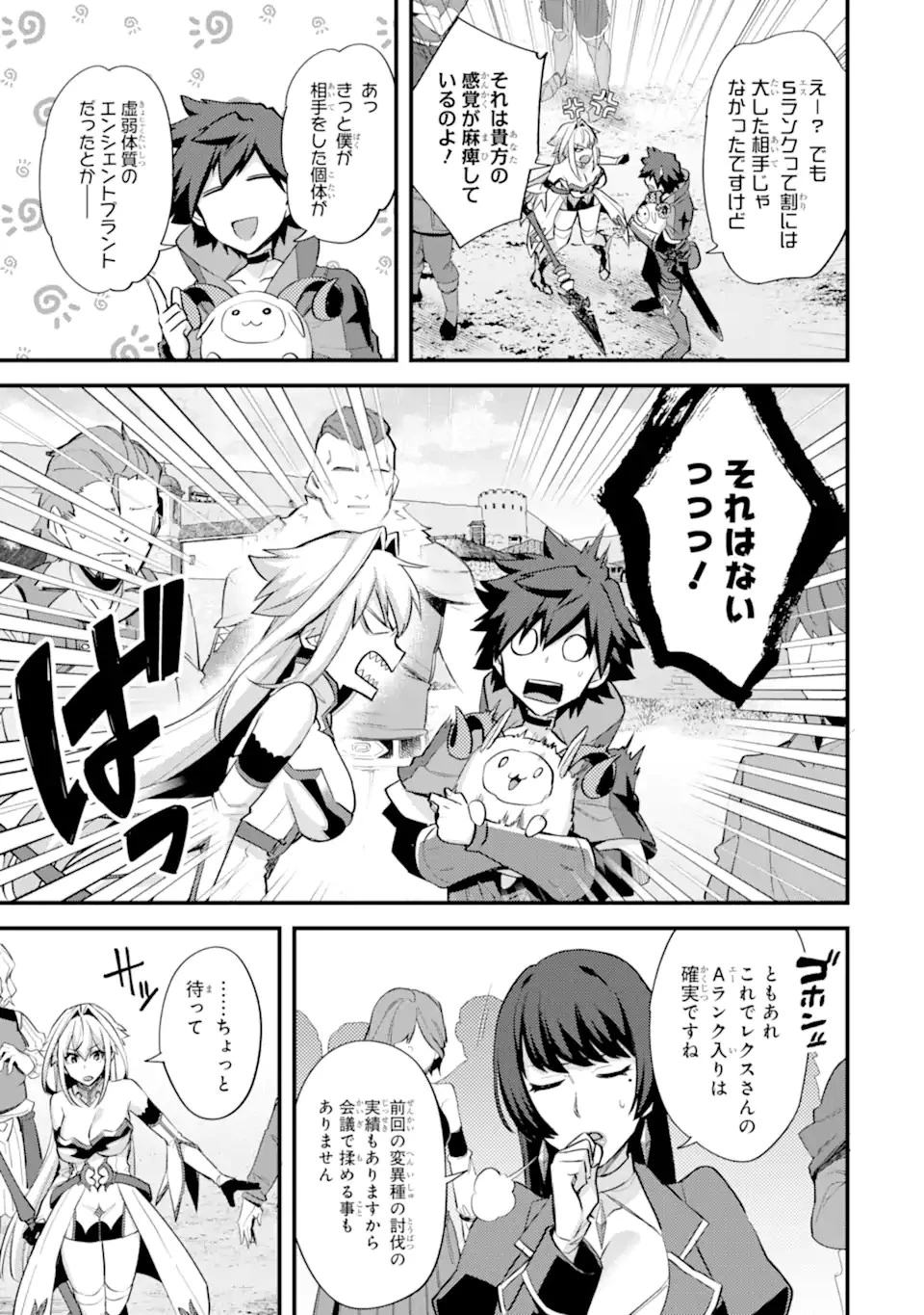 二度転生した少年はSランク冒険者として平穏に過ごす～前世が 第29.1話 - 19