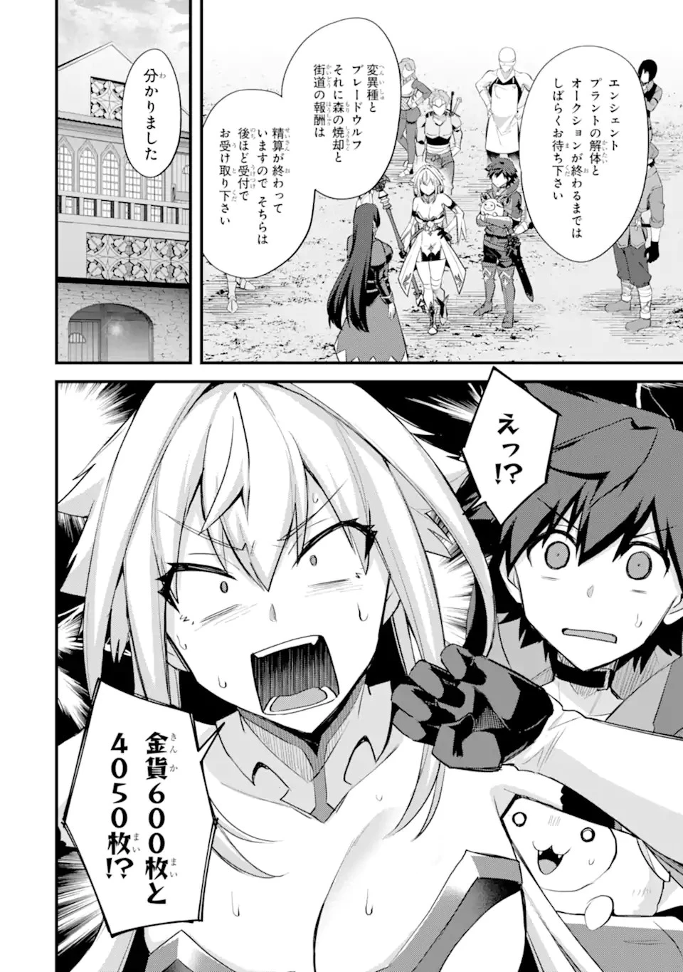 二度転生した少年はSランク冒険者として平穏に過ごす～前世が 第29.2話 - 5