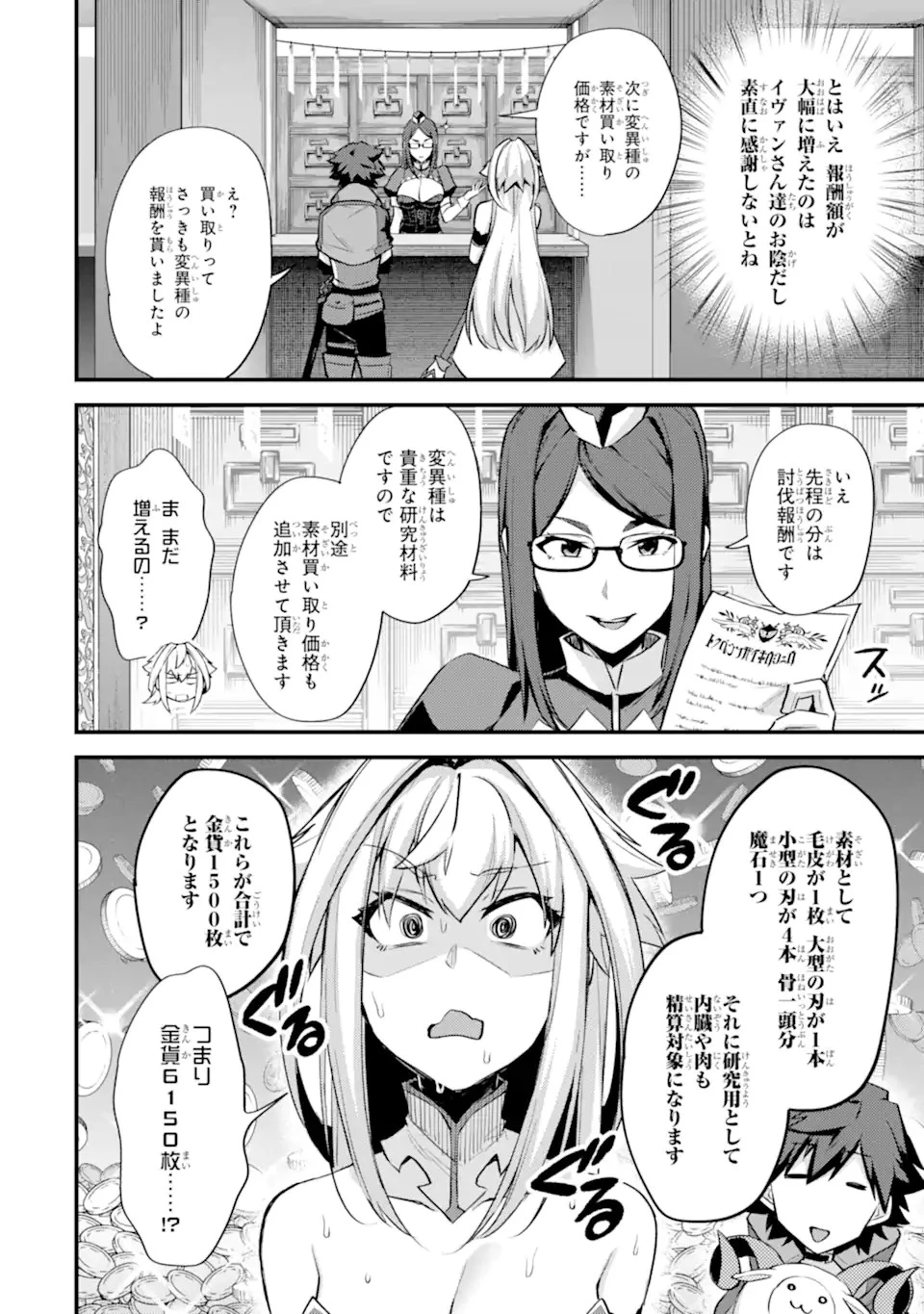 二度転生した少年はSランク冒険者として平穏に過ごす～前世が 第29.2話 - 7