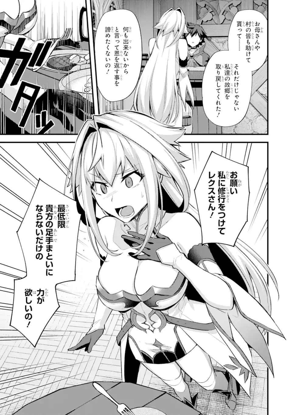 二度転生した少年はSランク冒険者として平穏に過ごす～前世が 第29.2話 - 12