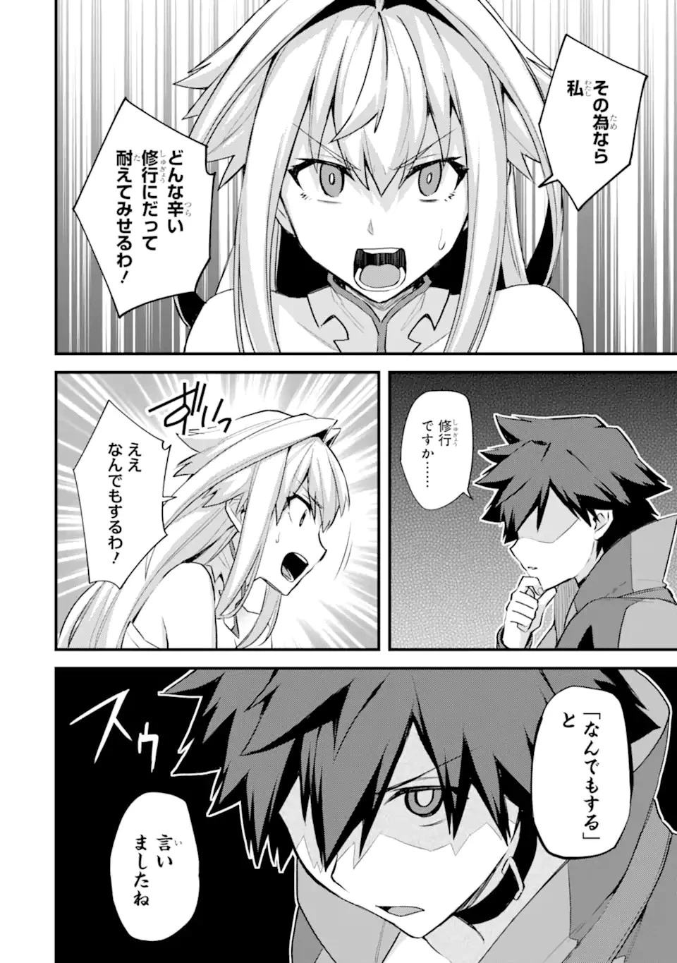 二度転生した少年はSランク冒険者として平穏に過ごす～前世が 第29.2話 - 13