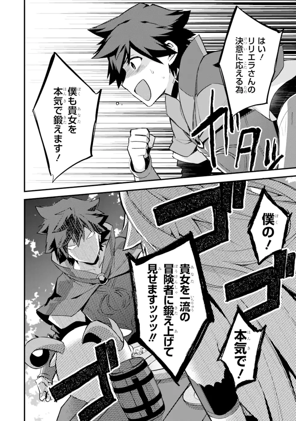 二度転生した少年はSランク冒険者として平穏に過ごす～前世が 第29.2話 - 15