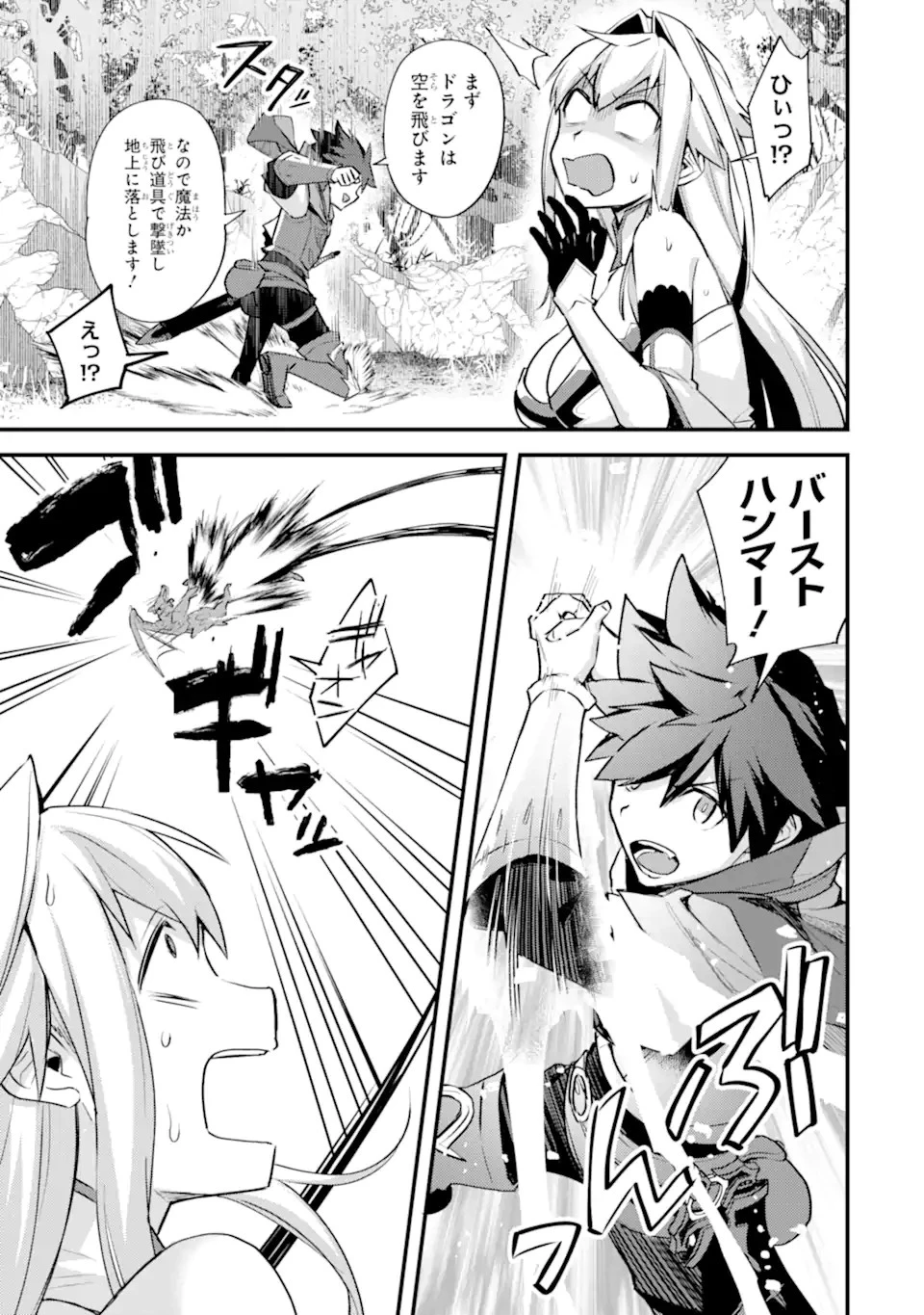 二度転生した少年はSランク冒険者として平穏に過ごす～前世が 第30話 - 7