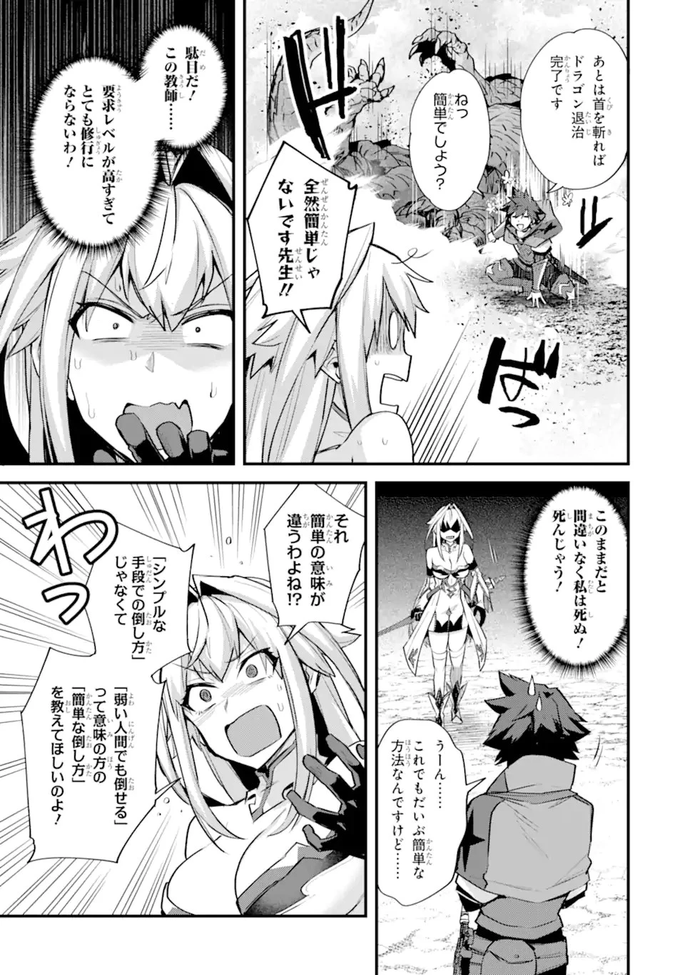 二度転生した少年はSランク冒険者として平穏に過ごす～前世が 第30話 - 9