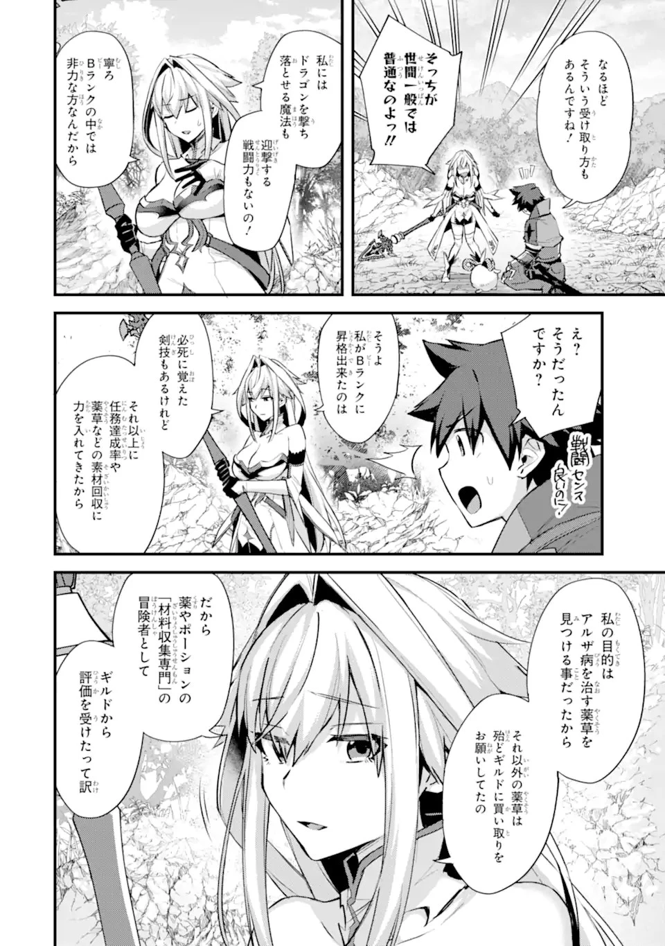 二度転生した少年はSランク冒険者として平穏に過ごす～前世が 第30話 - 10