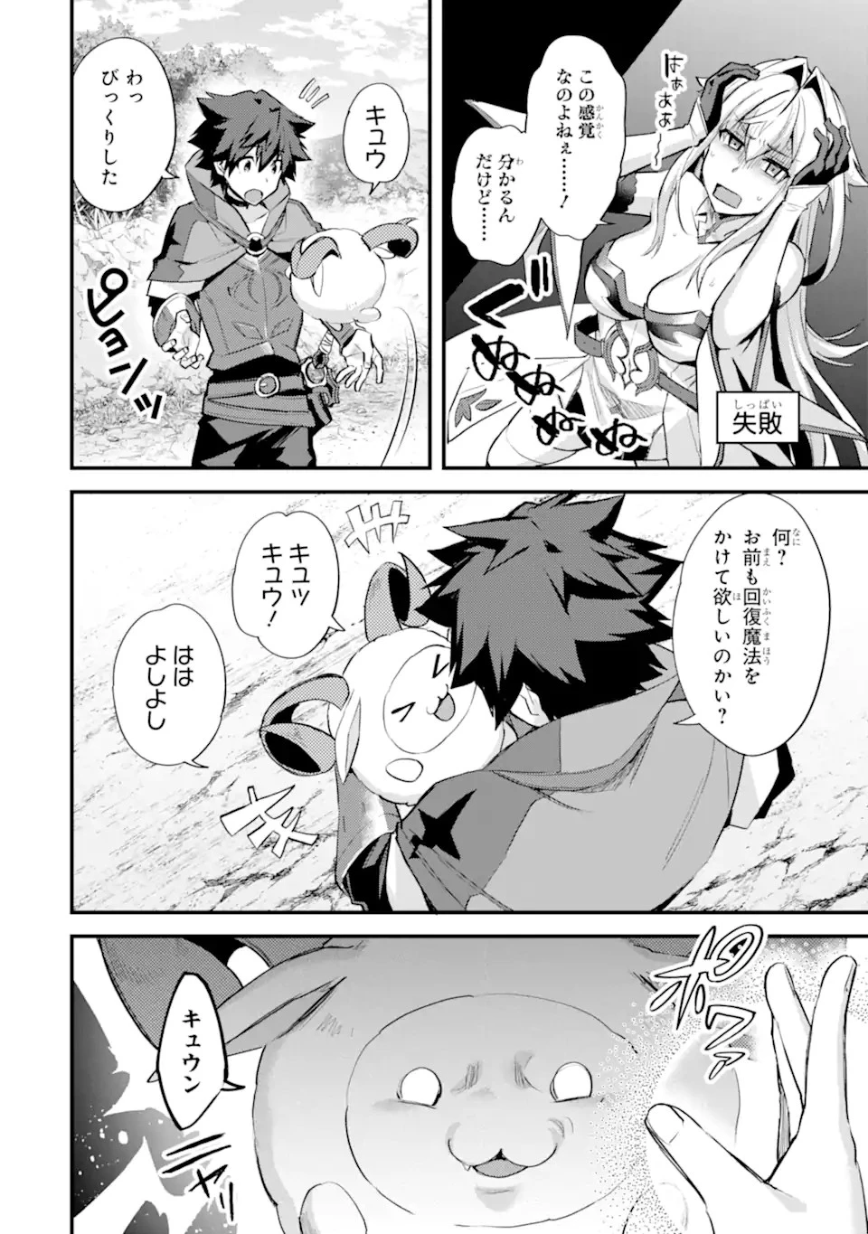 二度転生した少年はSランク冒険者として平穏に過ごす～前世が 第30話 - 16