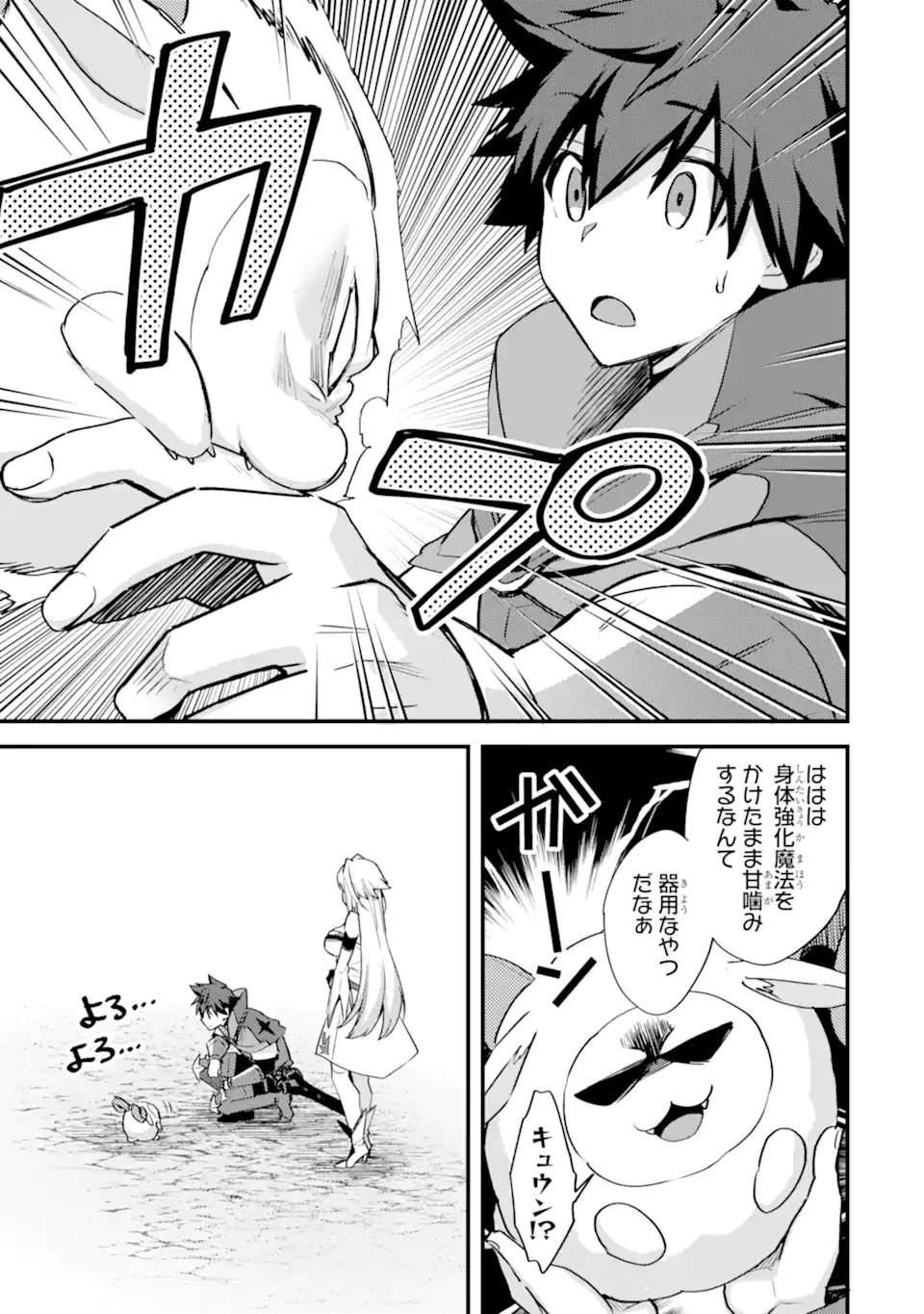 二度転生した少年はSランク冒険者として平穏に過ごす～前世が 第30話 - 19