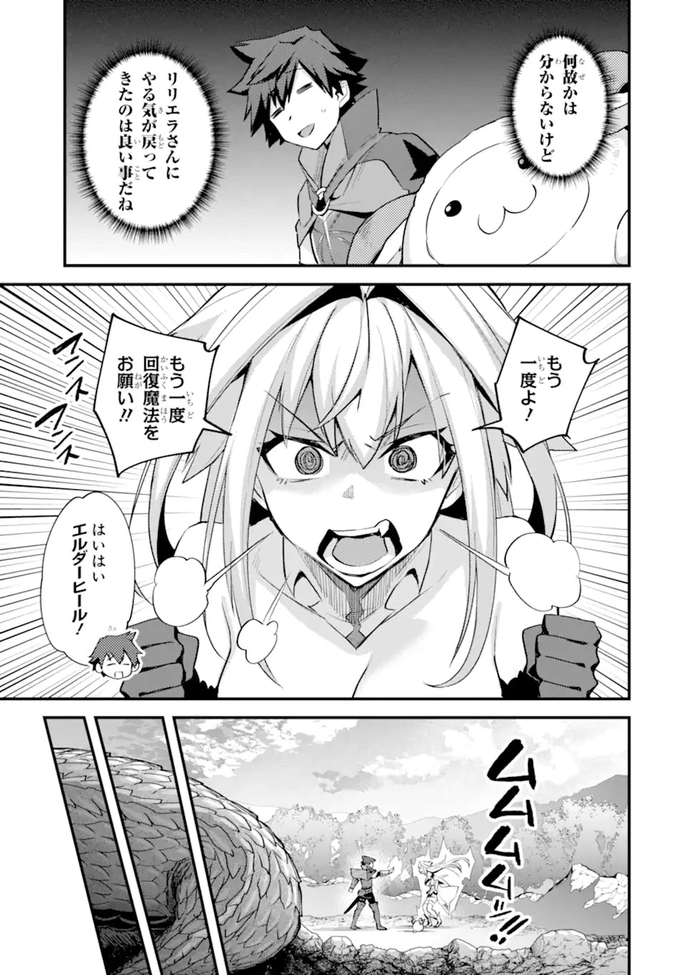 二度転生した少年はSランク冒険者として平穏に過ごす～前世が 第30話 - 23