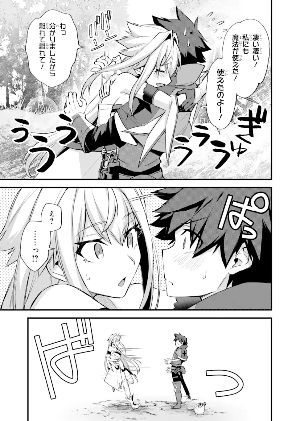 二度転生した少年はSランク冒険者として平穏に過ごす～前世が 第30話 - 27