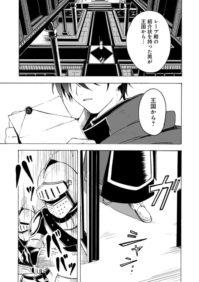 無駄飯食らい認定されたので愛想をつかし、帝国に移って出世する　～王国の偉い人にはそれが分からんのです～ 第2話 - 4