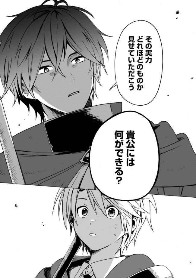 無駄飯食らい認定されたので愛想をつかし、帝国に移って出世する　～王国の偉い人にはそれが分からんのです～ 第2話 - 6