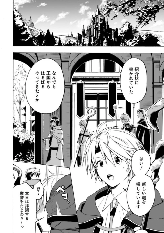 無駄飯食らい認定されたので愛想をつかし、帝国に移って出世する　～王国の偉い人にはそれが分からんのです～ 第2話 - 7